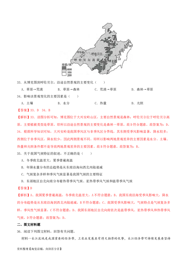 专题13中国的自然环境（解析版）_7地理中考复习_2024年中考复习资料_一轮复习资料_完一轮通关备战2024年中考地理一轮复习真题通关练_答案解析版