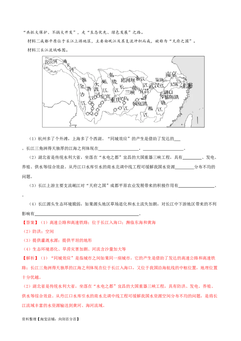 专题13中国的自然环境（解析版）_7地理中考复习_2024年中考复习资料_一轮复习资料_完一轮通关备战2024年中考地理一轮复习真题通关练_答案解析版