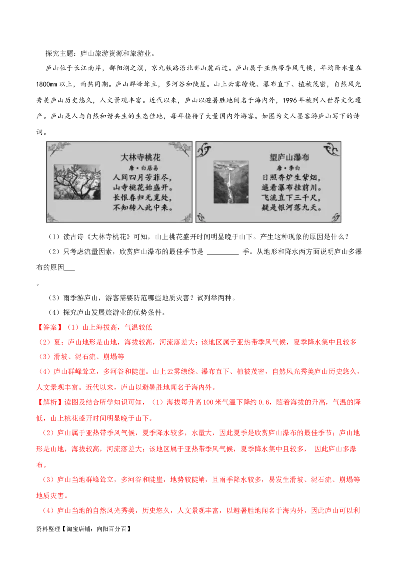 专题13中国的自然环境（解析版）_7地理中考复习_2024年中考复习资料_一轮复习资料_完一轮通关备战2024年中考地理一轮复习真题通关练_答案解析版