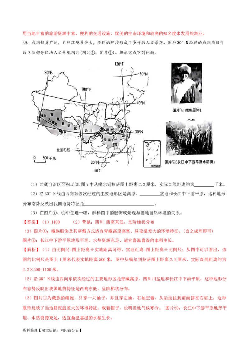 专题13中国的自然环境（解析版）_7地理中考复习_2024年中考复习资料_一轮复习资料_完一轮通关备战2024年中考地理一轮复习真题通关练_答案解析版