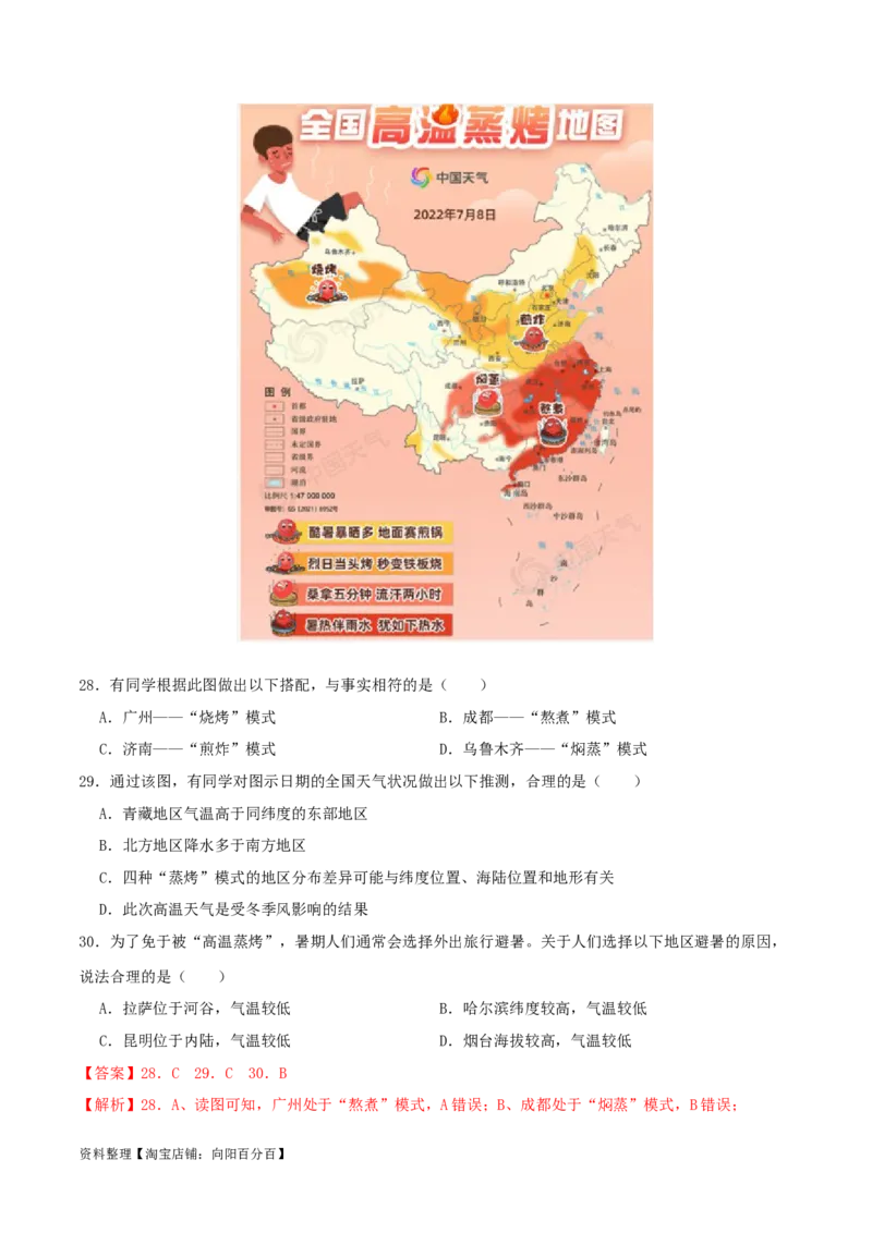 专题13中国的自然环境（解析版）_7地理中考复习_2024年中考复习资料_一轮复习资料_完一轮通关备战2024年中考地理一轮复习真题通关练_答案解析版