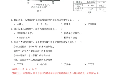 专题13中国的自然环境（解析版）_7地理中考复习_2024年中考复习资料_一轮复习资料_完一轮通关备战2024年中考地理一轮复习真题通关练_答案解析版