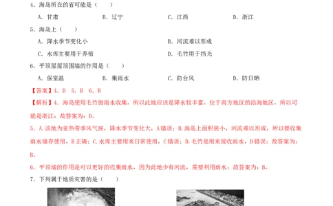 专题13中国的自然环境（解析版）_7地理中考复习_2024年中考复习资料_一轮复习资料_完一轮通关备战2024年中考地理一轮复习真题通关练_答案解析版