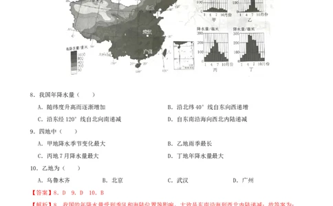 专题13中国的自然环境（解析版）_7地理中考复习_2024年中考复习资料_一轮复习资料_完一轮通关备战2024年中考地理一轮复习真题通关练_答案解析版