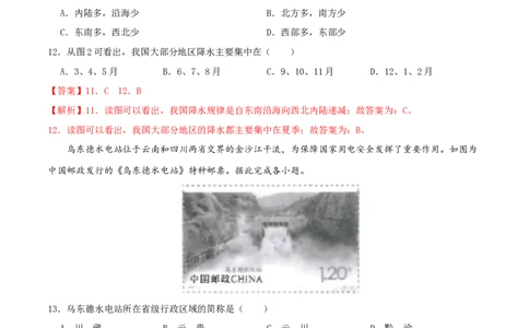 专题13中国的自然环境（解析版）_7地理中考复习_2024年中考复习资料_一轮复习资料_完一轮通关备战2024年中考地理一轮复习真题通关练_答案解析版