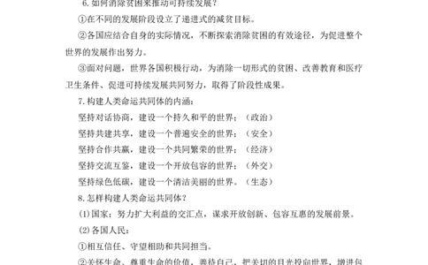 2023中考锁分中考道德与法治一轮复习学案（全国版）九下第一单元_9道法中考复习_2023年中考复习资料_一轮复习_2023高考锁分中考道德与法治一轮复习学案（全国版，含答案）