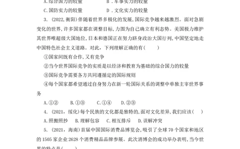 2023中考锁分中考道德与法治一轮复习学案（全国版）九下第一单元_9道法中考复习_2023年中考复习资料_一轮复习_2023高考锁分中考道德与法治一轮复习学案（全国版，含答案）