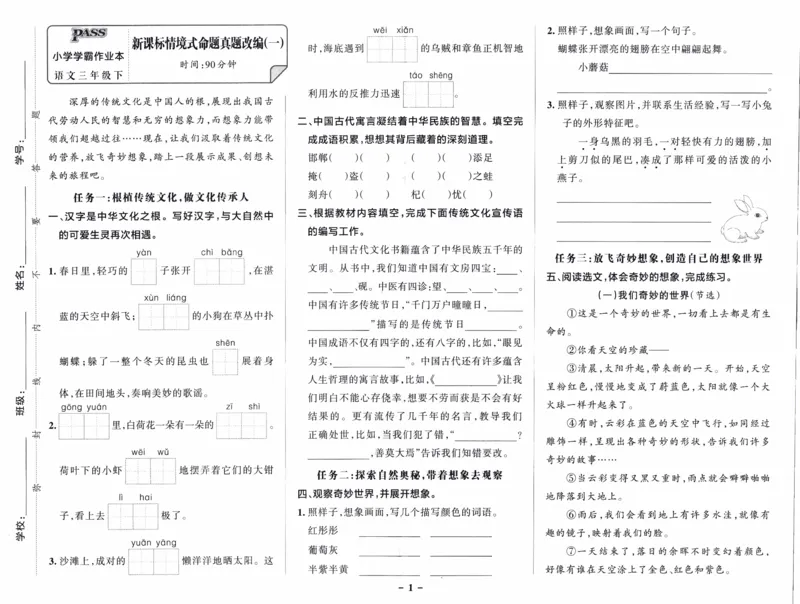 26春《小学学霸作业本--新课标情境式命题真题改编》语文3下_26春《小学学霸作业本》_26春《小学学霸作业本》语文1-6年级下册1_26春《小学学霸作业本》语文3下