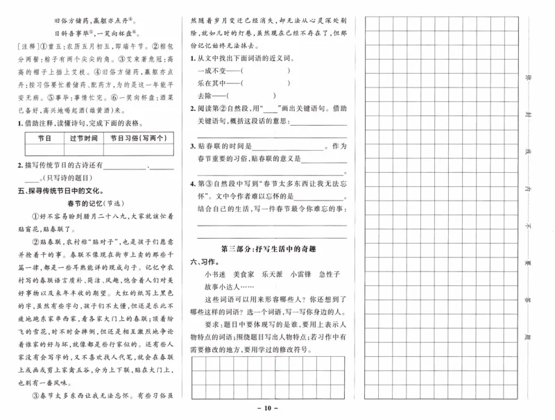 26春《小学学霸作业本--新课标情境式命题真题改编》语文3下_26春《小学学霸作业本》_26春《小学学霸作业本》语文1-6年级下册1_26春《小学学霸作业本》语文3下