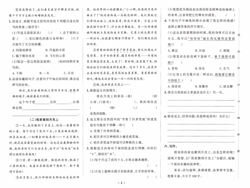 26春《小学学霸作业本--新课标情境式命题真题改编》语文3下_26春《小学学霸作业本》_26春《小学学霸作业本》语文1-6年级下册1_26春《小学学霸作业本》语文3下