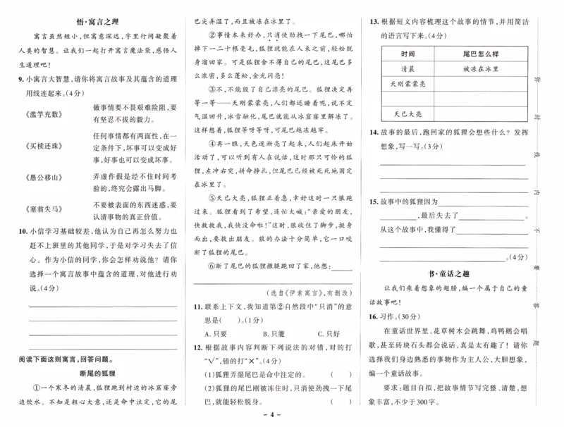 26春《小学学霸作业本--新课标情境式命题真题改编》语文3下_26春《小学学霸作业本》_26春《小学学霸作业本》语文1-6年级下册1_26春《小学学霸作业本》语文3下