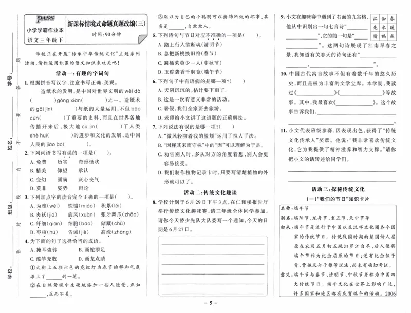 26春《小学学霸作业本--新课标情境式命题真题改编》语文3下_26春《小学学霸作业本》_26春《小学学霸作业本》语文1-6年级下册1_26春《小学学霸作业本》语文3下