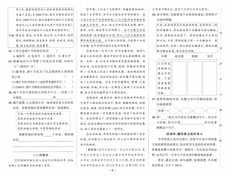 26春《小学学霸作业本--新课标情境式命题真题改编》语文3下_26春《小学学霸作业本》_26春《小学学霸作业本》语文1-6年级下册1_26春《小学学霸作业本》语文3下