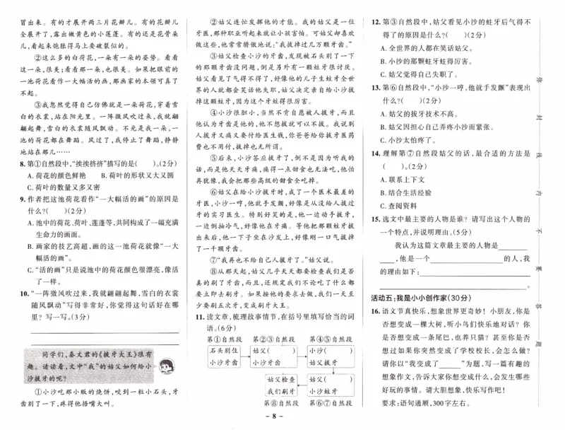 26春《小学学霸作业本--新课标情境式命题真题改编》语文3下_26春《小学学霸作业本》_26春《小学学霸作业本》语文1-6年级下册1_26春《小学学霸作业本》语文3下
