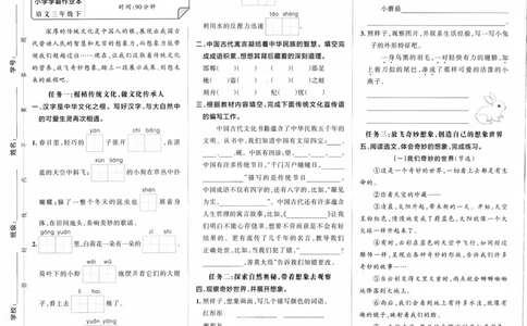 26春《小学学霸作业本--新课标情境式命题真题改编》语文3下_26春《小学学霸作业本》_26春《小学学霸作业本》语文1-6年级下册1_26春《小学学霸作业本》语文3下