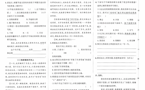 26春《小学学霸作业本--新课标情境式命题真题改编》语文3下_26春《小学学霸作业本》_26春《小学学霸作业本》语文1-6年级下册1_26春《小学学霸作业本》语文3下