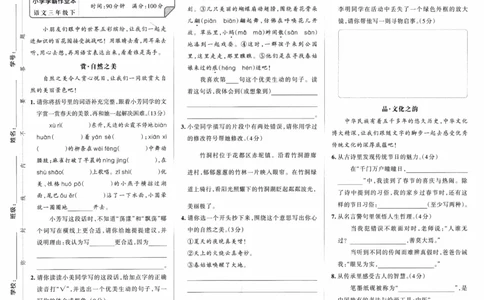 26春《小学学霸作业本--新课标情境式命题真题改编》语文3下_26春《小学学霸作业本》_26春《小学学霸作业本》语文1-6年级下册1_26春《小学学霸作业本》语文3下