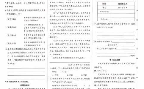 26春《小学学霸作业本--新课标情境式命题真题改编》语文3下_26春《小学学霸作业本》_26春《小学学霸作业本》语文1-6年级下册1_26春《小学学霸作业本》语文3下