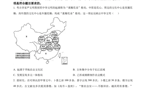 精品解析：广东省2025-2026学年高一上学期八校联盟联考历史试题（原卷版）_2025年10月高一试卷_251028广东省八校联盟2025-2026学年高一上学期教学质量检测（一）（全）