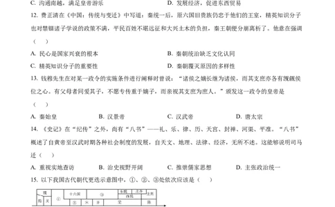 精品解析：广东省2025-2026学年高一上学期八校联盟联考历史试题（原卷版）_2025年10月高一试卷_251028广东省八校联盟2025-2026学年高一上学期教学质量检测（一）（全）