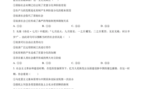 精品解析：湖北省随州高中教联体2025-2026学年高一上学期期中考试政治试题（原卷版）_2025年12月高一试卷_251211湖北省随州市高中教联体2025-2026学年高一上学期期中联考