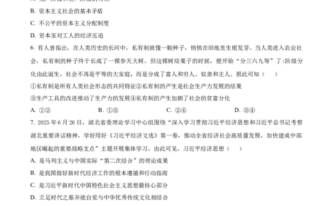 精品解析：湖北省随州高中教联体2025-2026学年高一上学期期中考试政治试题（原卷版）_2025年12月高一试卷_251211湖北省随州市高中教联体2025-2026学年高一上学期期中联考