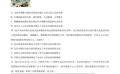 精品解析：湖北省随州高中教联体2025-2026学年高一上学期期中考试政治试题（原卷版）_2025年12月高一试卷_251211湖北省随州市高中教联体2025-2026学年高一上学期期中联考