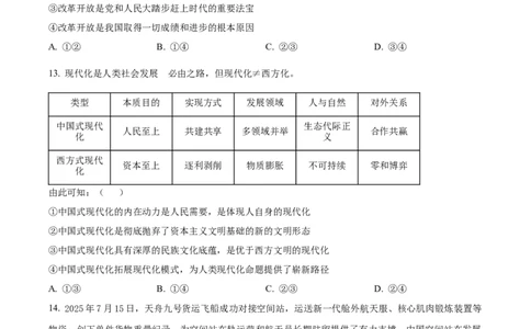 精品解析：湖北省随州高中教联体2025-2026学年高一上学期期中考试政治试题（原卷版）_2025年12月高一试卷_251211湖北省随州市高中教联体2025-2026学年高一上学期期中联考