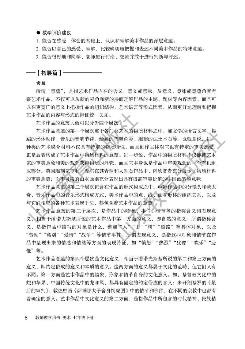 （五四学制）美术教师教学用书7年级下册_电子课本_初中教学用书_鲁教版