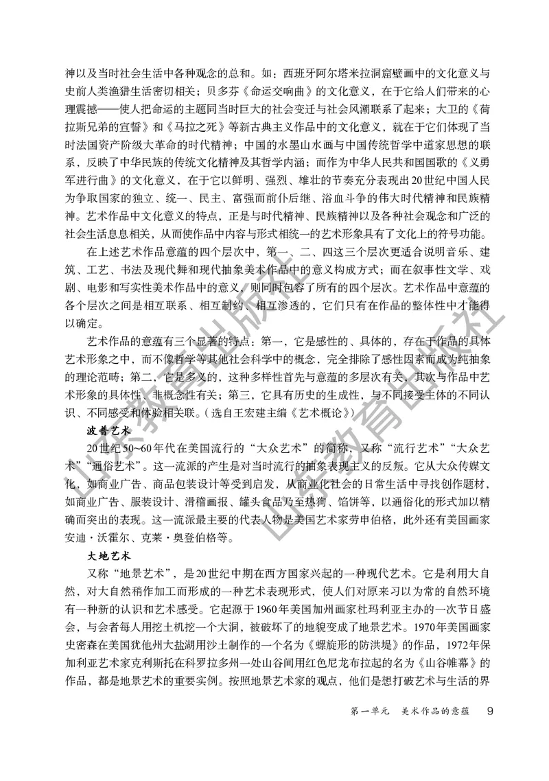 （五四学制）美术教师教学用书7年级下册_电子课本_初中教学用书_鲁教版
