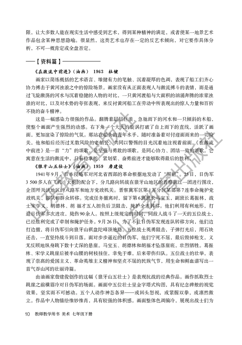 （五四学制）美术教师教学用书7年级下册_电子课本_初中教学用书_鲁教版