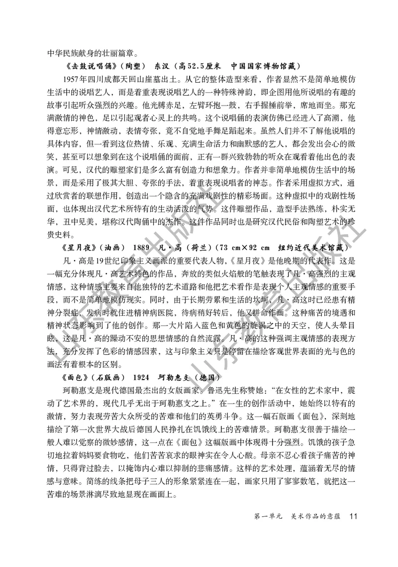 （五四学制）美术教师教学用书7年级下册_电子课本_初中教学用书_鲁教版