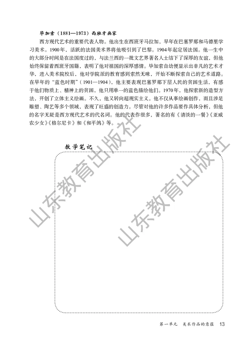 （五四学制）美术教师教学用书7年级下册_电子课本_初中教学用书_鲁教版