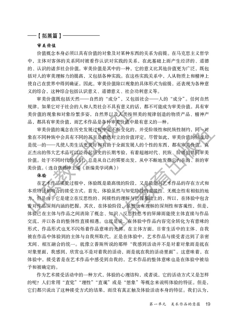 （五四学制）美术教师教学用书7年级下册_电子课本_初中教学用书_鲁教版