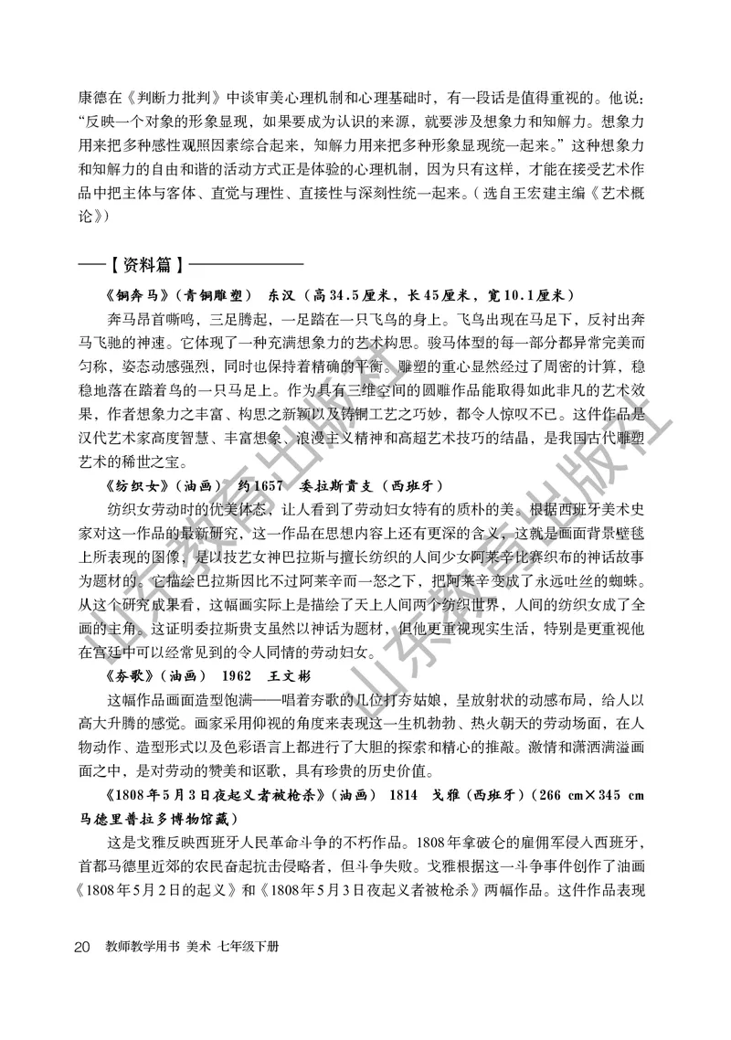 （五四学制）美术教师教学用书7年级下册_电子课本_初中教学用书_鲁教版