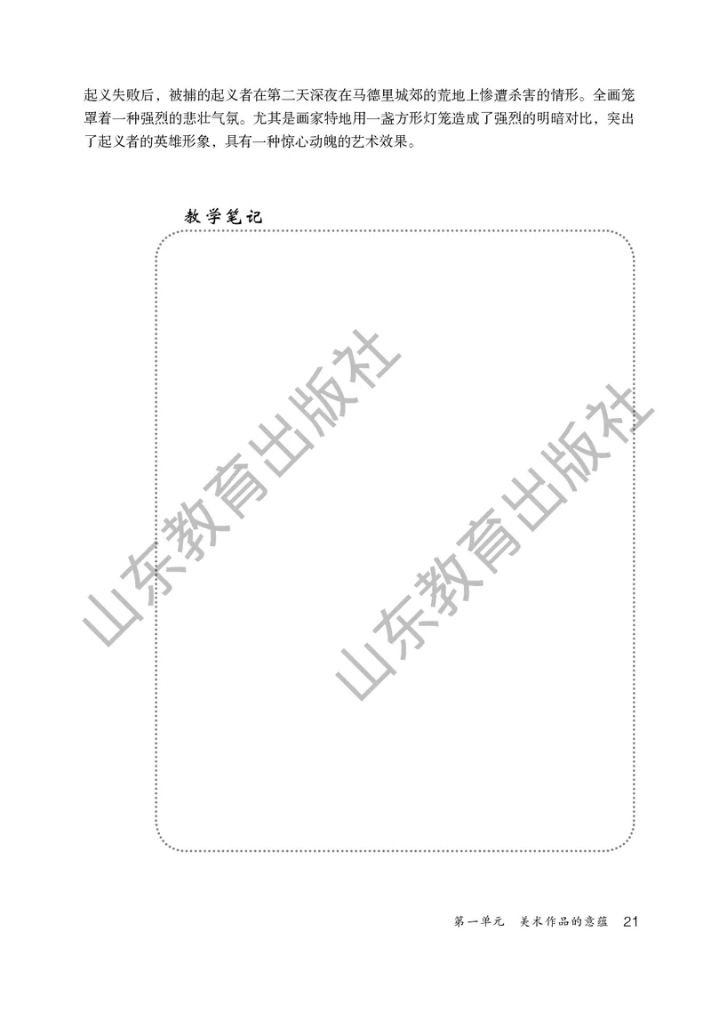 （五四学制）美术教师教学用书7年级下册_电子课本_初中教学用书_鲁教版