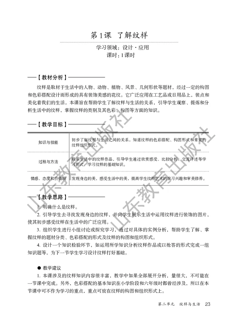 （五四学制）美术教师教学用书7年级下册_电子课本_初中教学用书_鲁教版