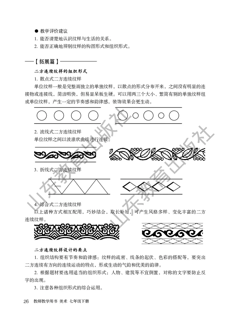 （五四学制）美术教师教学用书7年级下册_电子课本_初中教学用书_鲁教版
