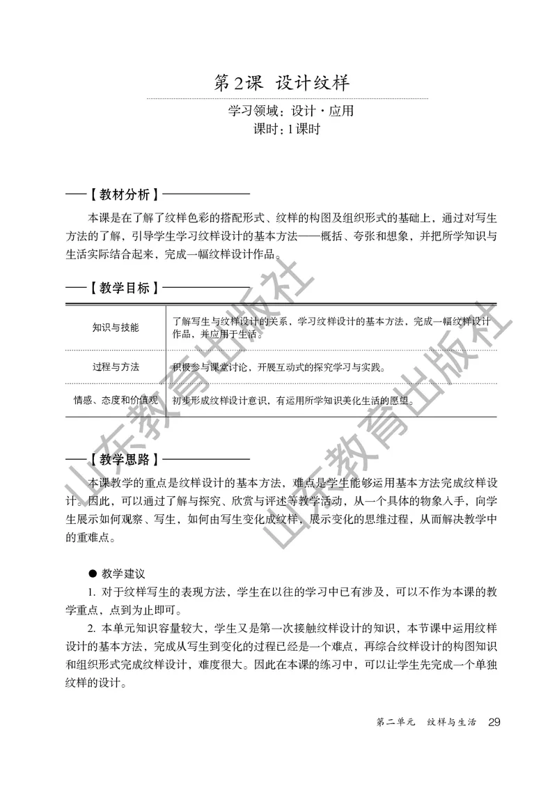 （五四学制）美术教师教学用书7年级下册_电子课本_初中教学用书_鲁教版
