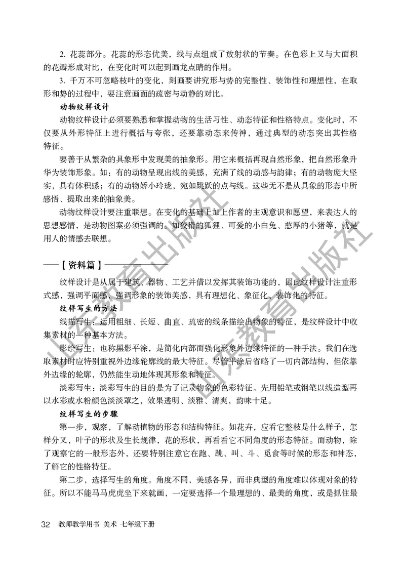 （五四学制）美术教师教学用书7年级下册_电子课本_初中教学用书_鲁教版
