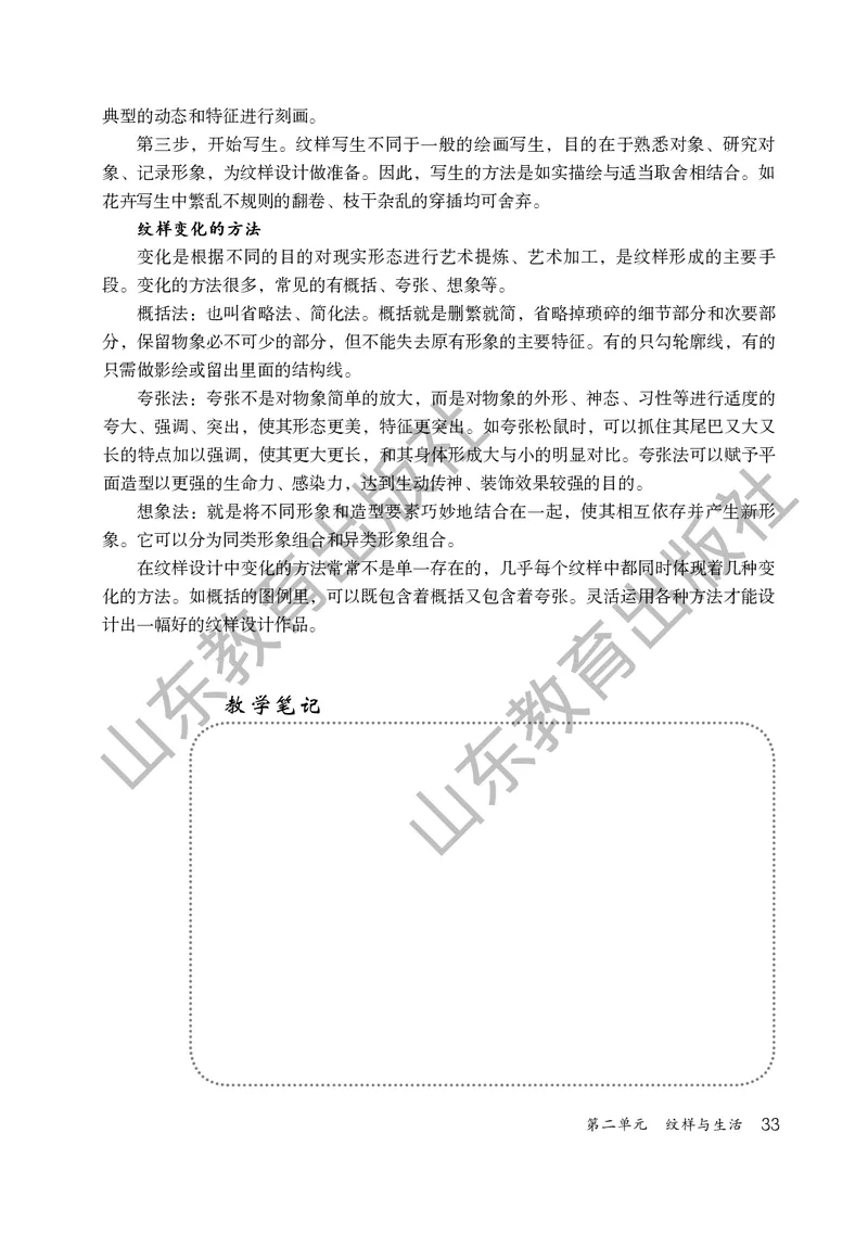 （五四学制）美术教师教学用书7年级下册_电子课本_初中教学用书_鲁教版