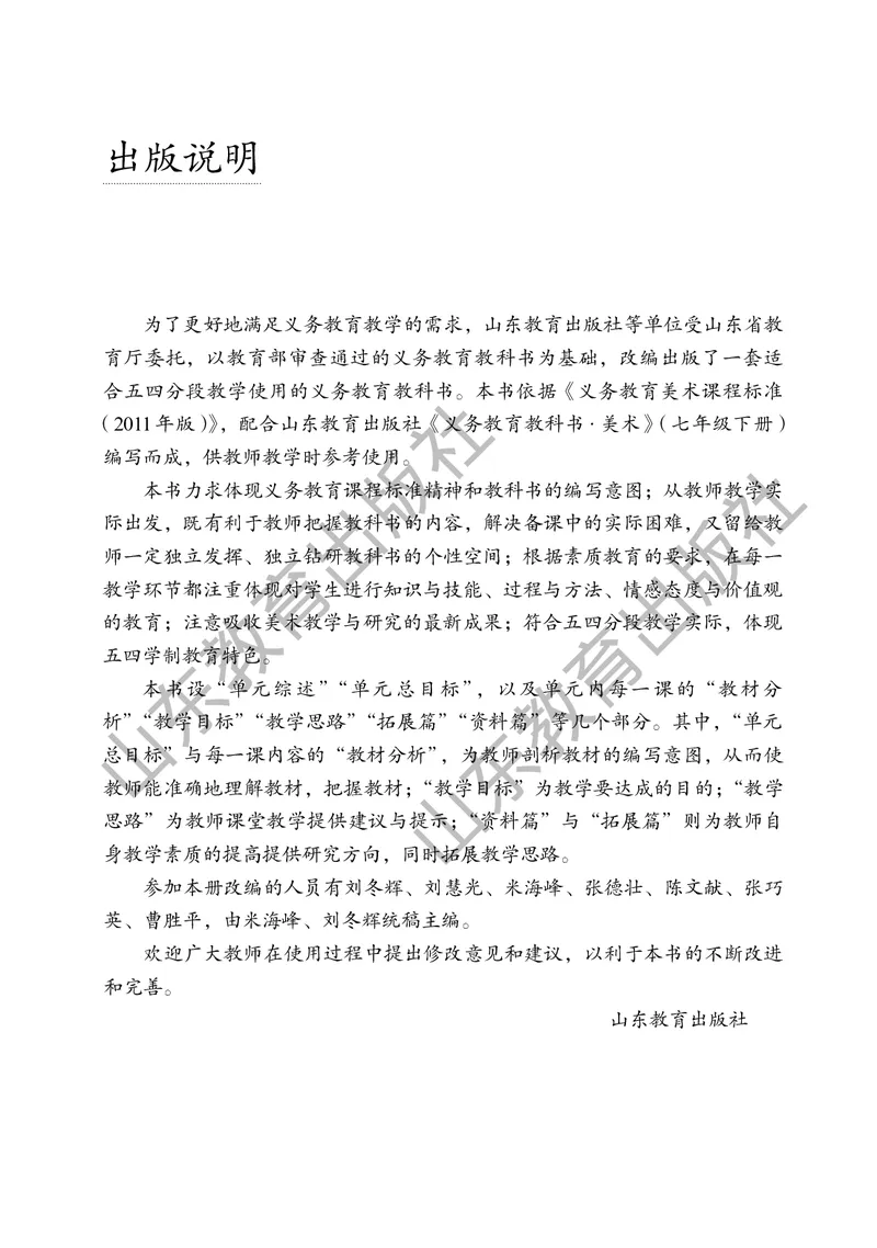 （五四学制）美术教师教学用书7年级下册_电子课本_初中教学用书_鲁教版