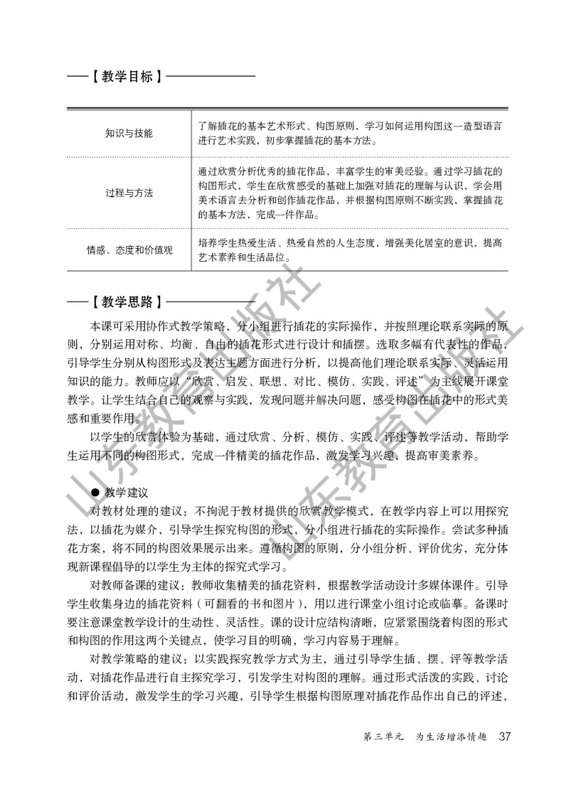 （五四学制）美术教师教学用书7年级下册_电子课本_初中教学用书_鲁教版