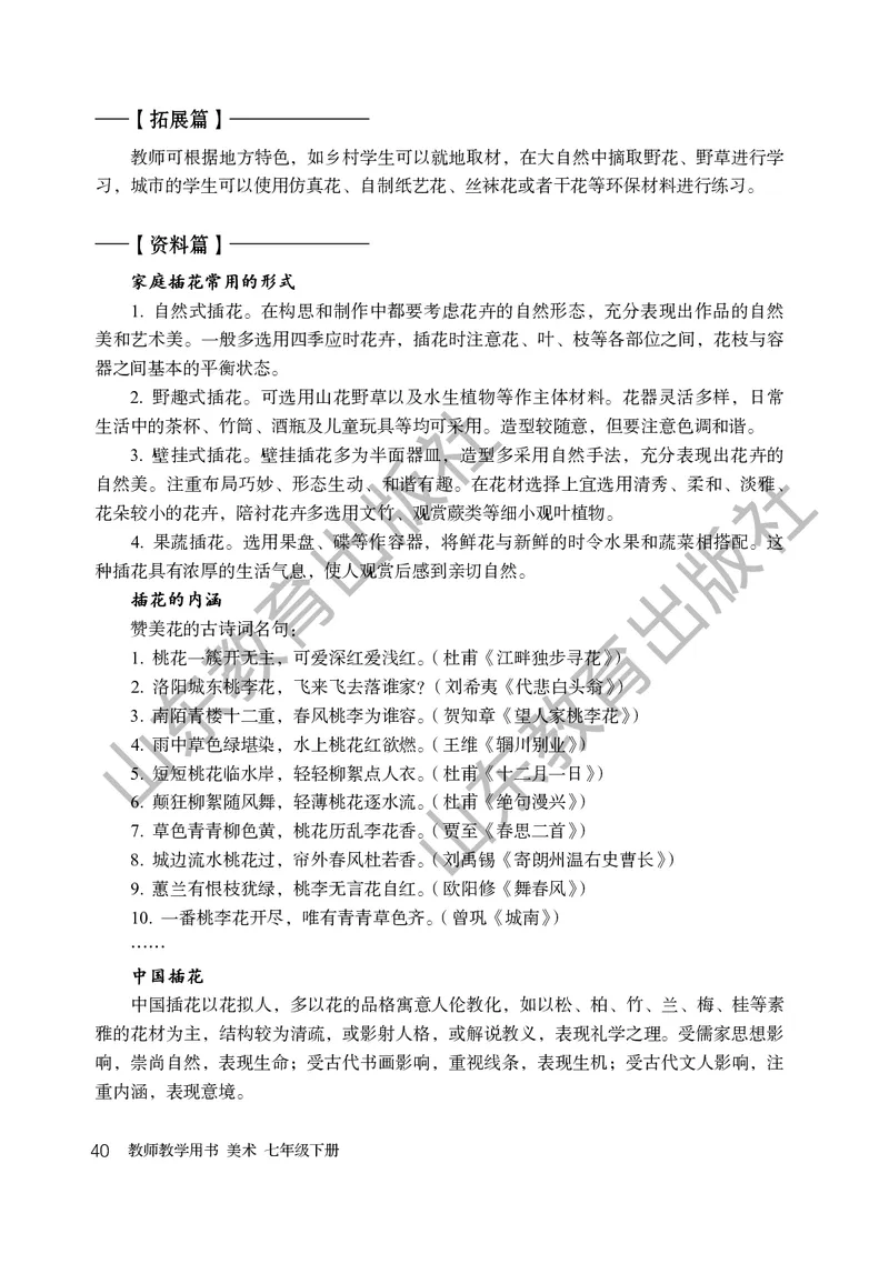 （五四学制）美术教师教学用书7年级下册_电子课本_初中教学用书_鲁教版