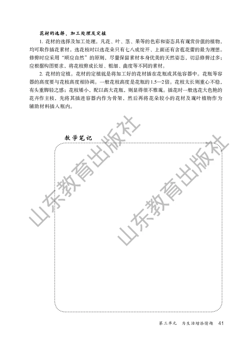 （五四学制）美术教师教学用书7年级下册_电子课本_初中教学用书_鲁教版