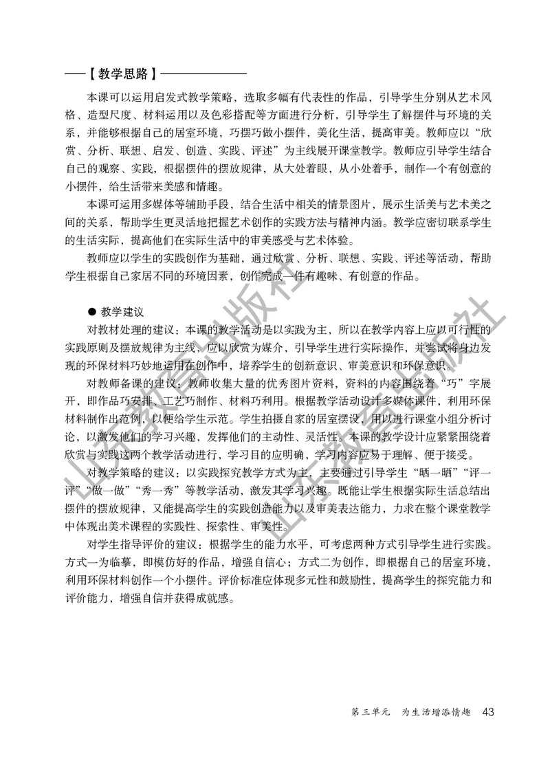 （五四学制）美术教师教学用书7年级下册_电子课本_初中教学用书_鲁教版