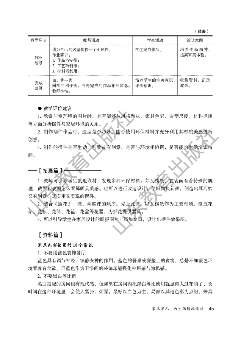 （五四学制）美术教师教学用书7年级下册_电子课本_初中教学用书_鲁教版