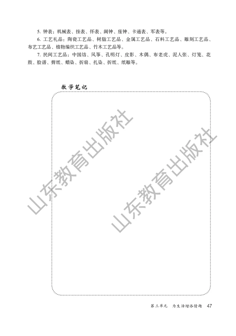 （五四学制）美术教师教学用书7年级下册_电子课本_初中教学用书_鲁教版