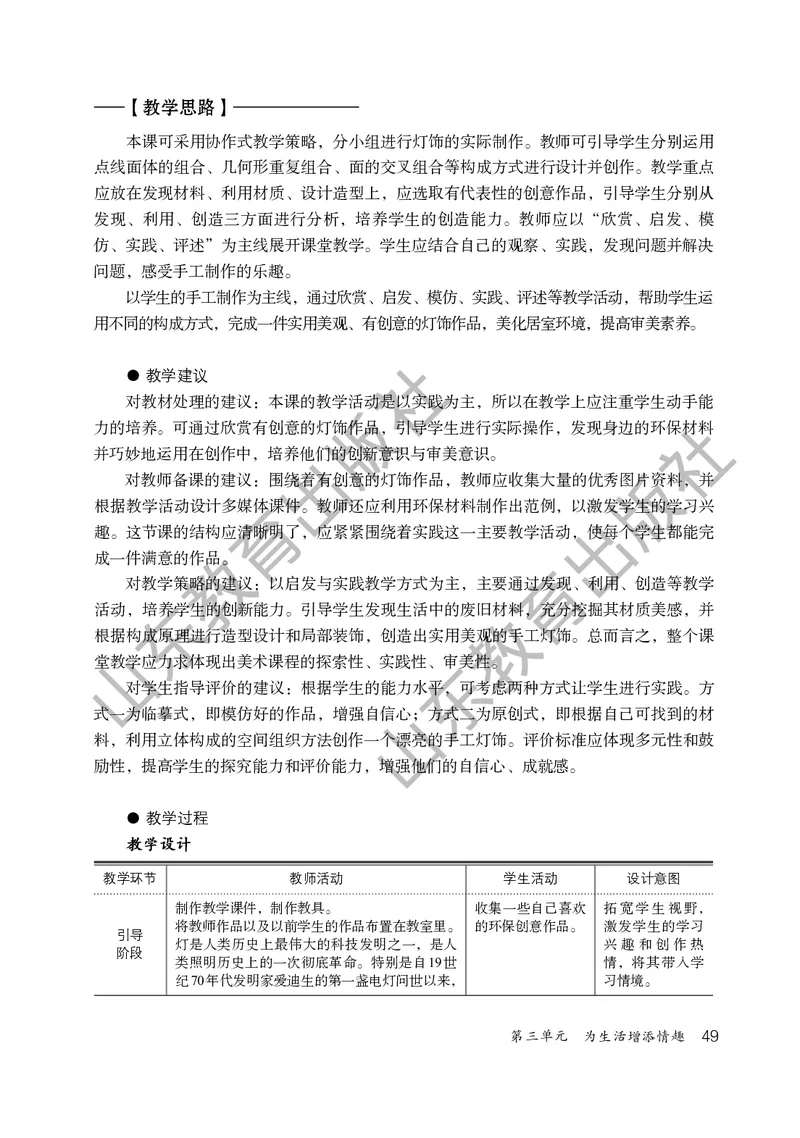 （五四学制）美术教师教学用书7年级下册_电子课本_初中教学用书_鲁教版