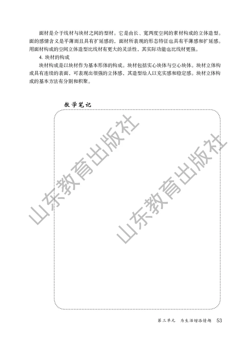 （五四学制）美术教师教学用书7年级下册_电子课本_初中教学用书_鲁教版